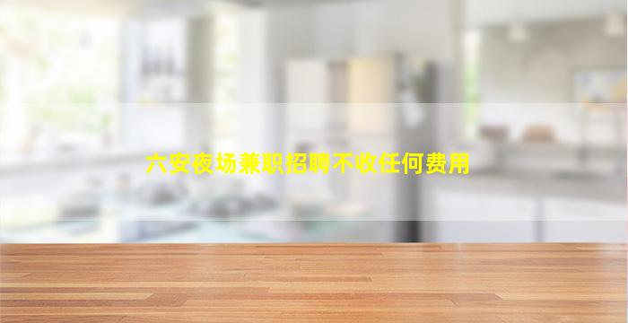 成都夜总会招聘
