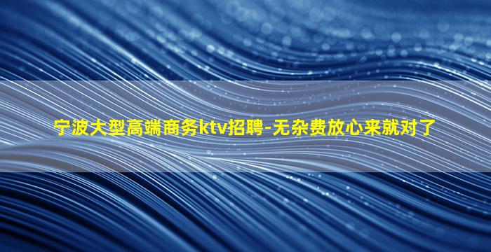 镇江夜场招聘